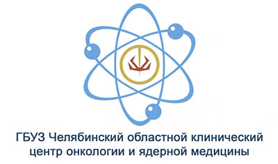 Челябинский областной клинический центр онкологии и ядерной медицины
